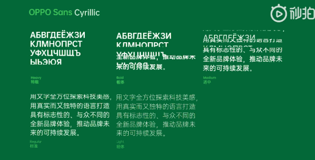超越阿里：oppo将开放其专用字体